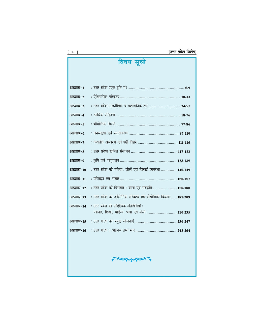राज पैनोरमा उत्तर प्रदेश – एक समग्र अध्ययन (9वाँ संशोधित संस्करण) 2025-26