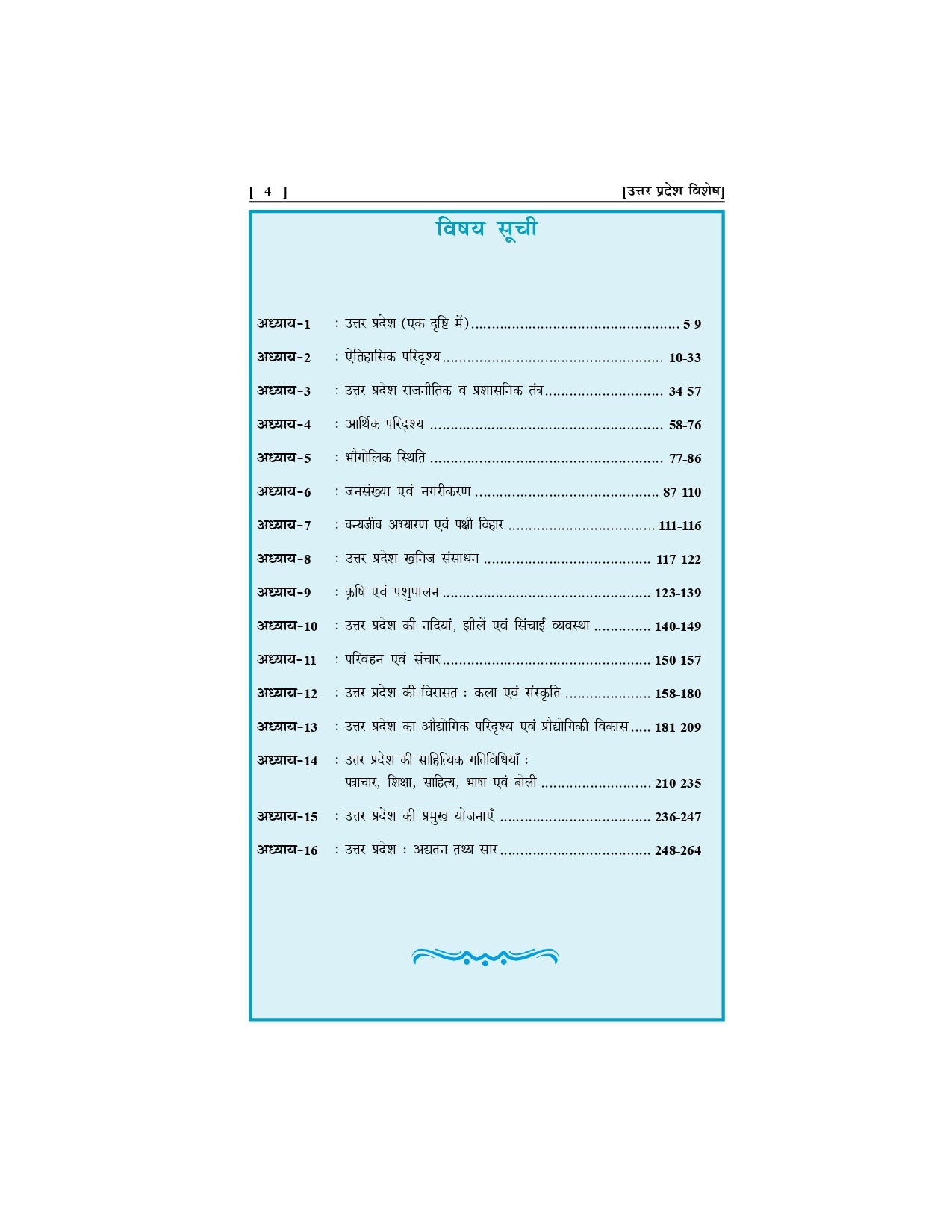 राज पैनोरमा उत्तर प्रदेश – एक समग्र अध्ययन (9वाँ संशोधित संस्करण) 2025-26