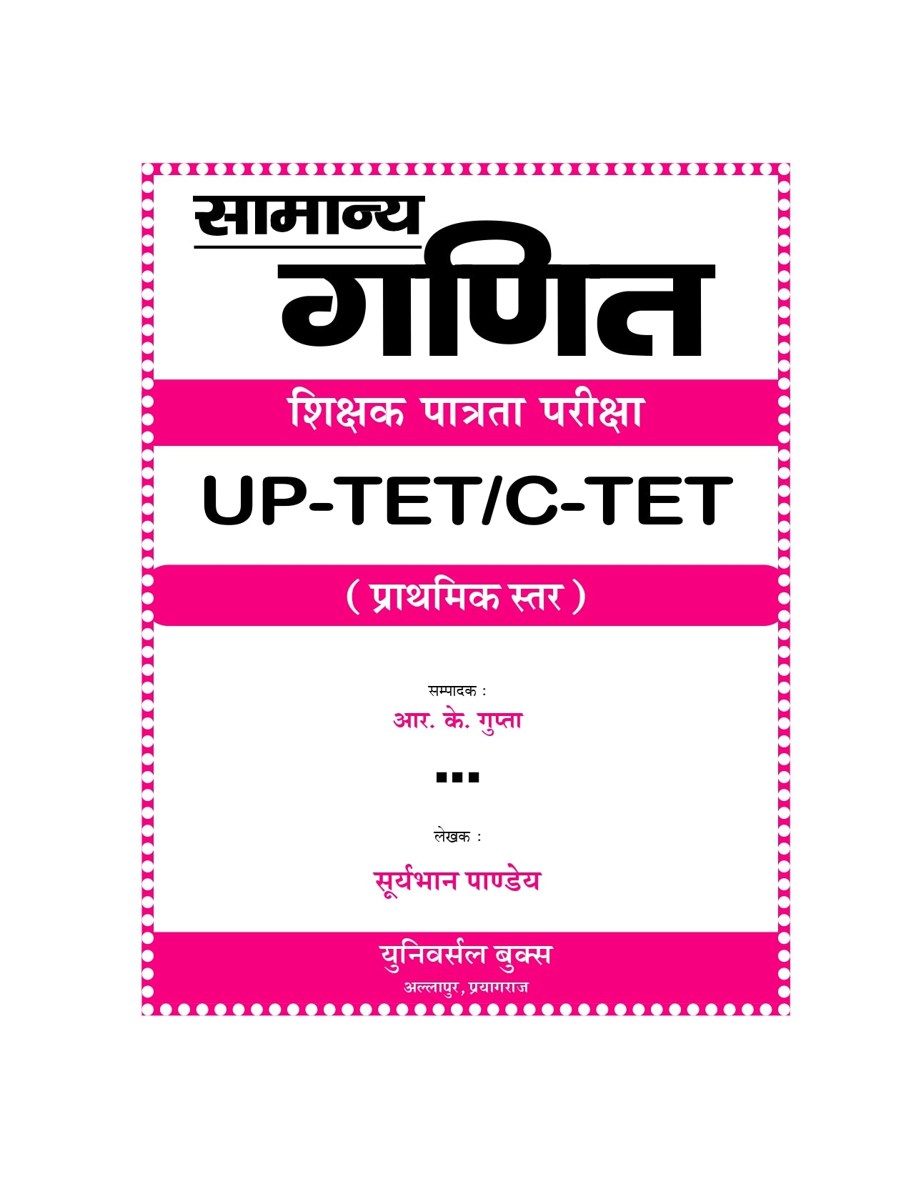 Samanya Ganit UPTET CTET Book 2026 | Math Guide | Hindi Medium | Universal Books