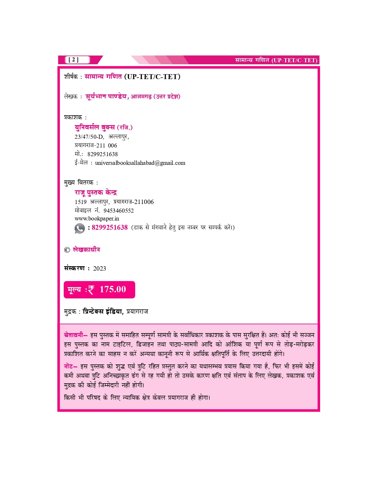 Samanya Ganit UPTET CTET Book 2026 | Math Guide | Hindi Medium | Universal Books