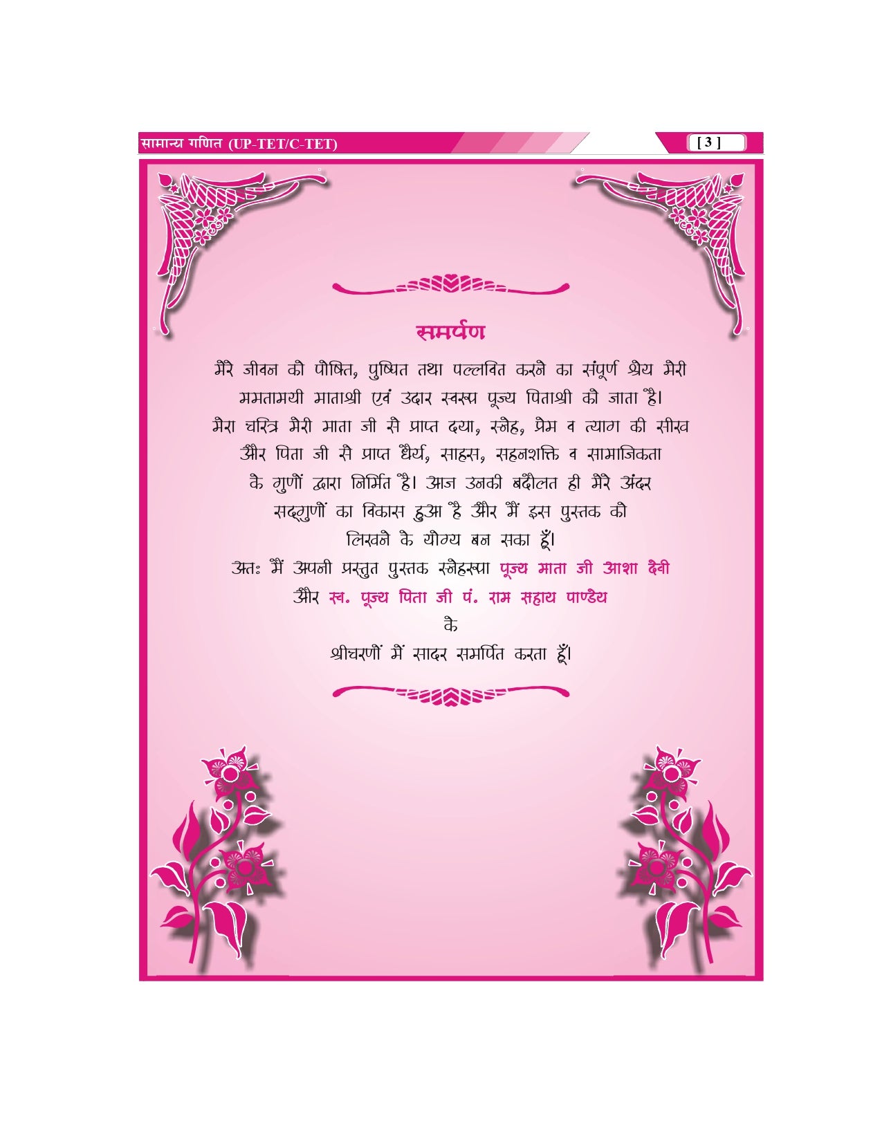 Samanya Ganit UPTET CTET Book 2026 | Math Guide | Hindi Medium | Universal Books