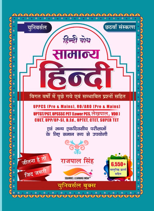 Universal Samanya Hindi Book by Rajpal Singh, 6550+ Questions, UPPCS, RO/ARO, UPTET, CTET Exam Guide 6th Edition