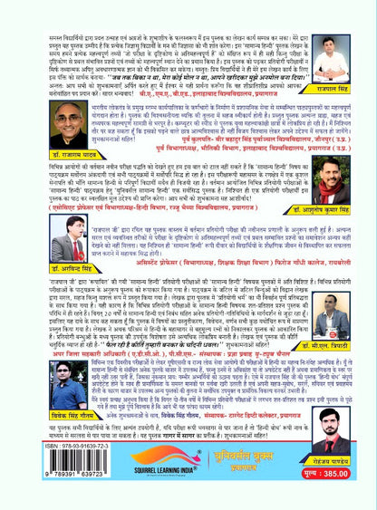 Universal Samanya Hindi Book by Rajpal Singh, 6550+ Questions, UPPCS, RO/ARO, UPTET, CTET Exam Guide 6th Edition