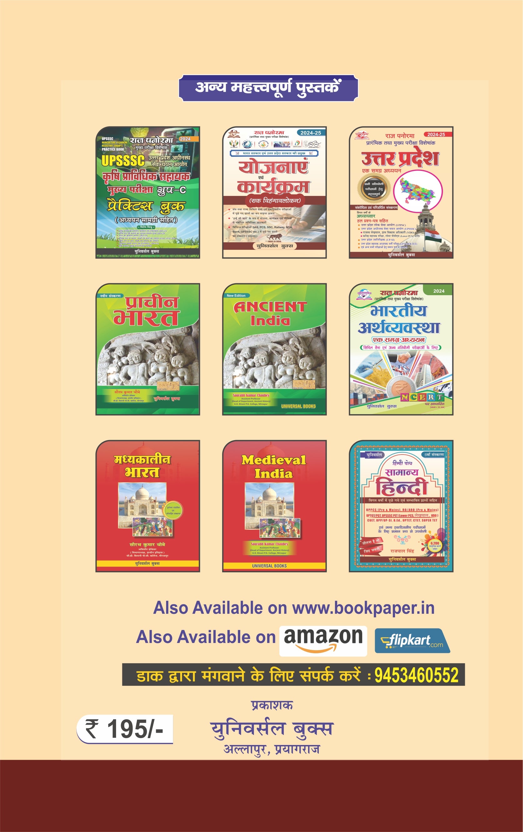 राज पैनोरमा उत्तराखण्ड – एक समग्र अध्ययन 2025-26 (बजट एवं आर्थिक समीक्षा सहित)