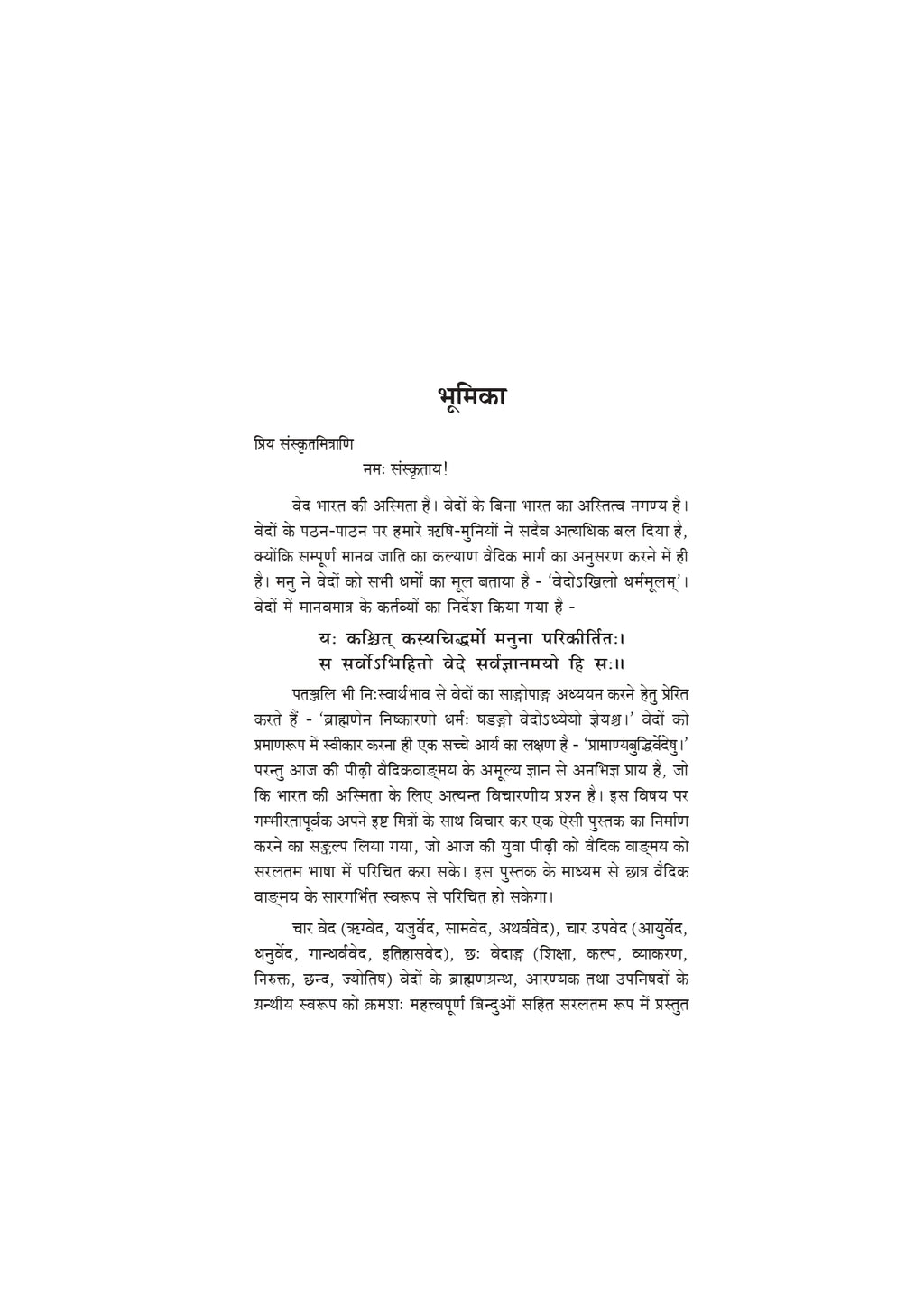Vaidik Vangmay Book – Sanskrit Vedic Literature Guide for UGC NET, JRF, SLET & Lecturer Exams