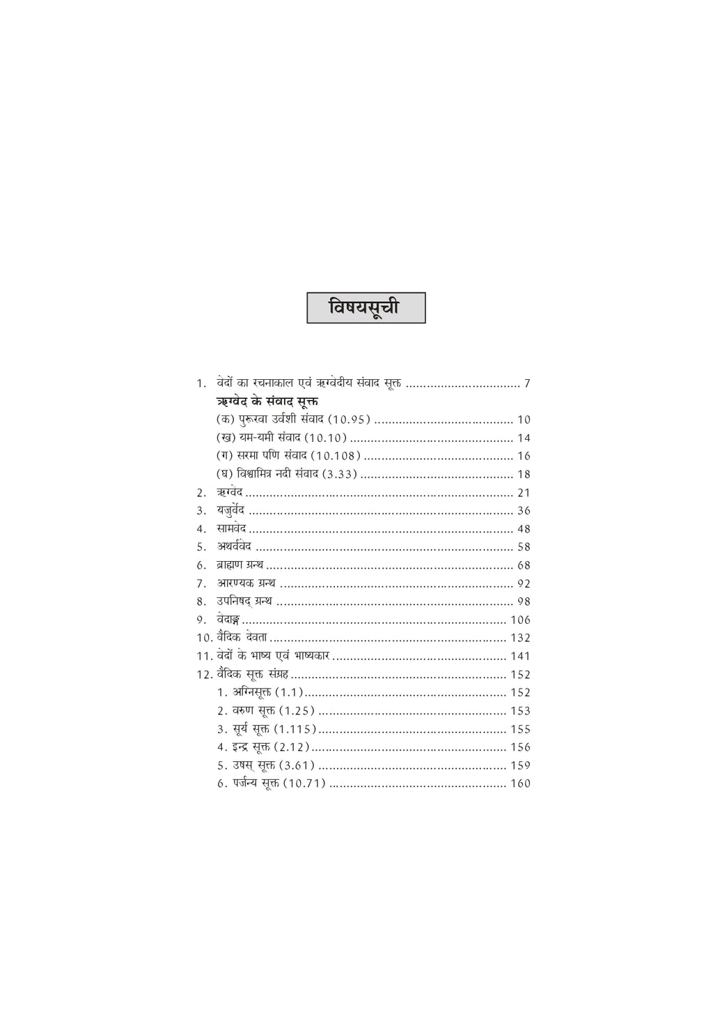 Vaidik Vangmay Book – Sanskrit Vedic Literature Guide for UGC NET, JRF, SLET & Lecturer Exams