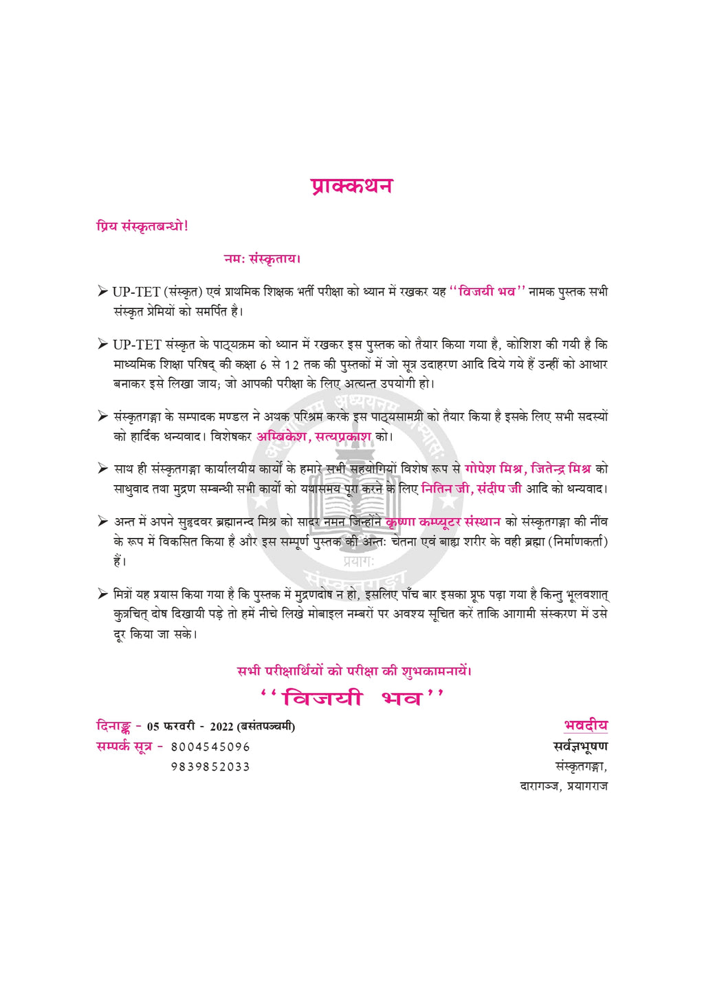 Vijayi Bhav UPTET Super TET Sanskrit Book – Primary & Upper Primary Teacher Eligibility Exam Guide