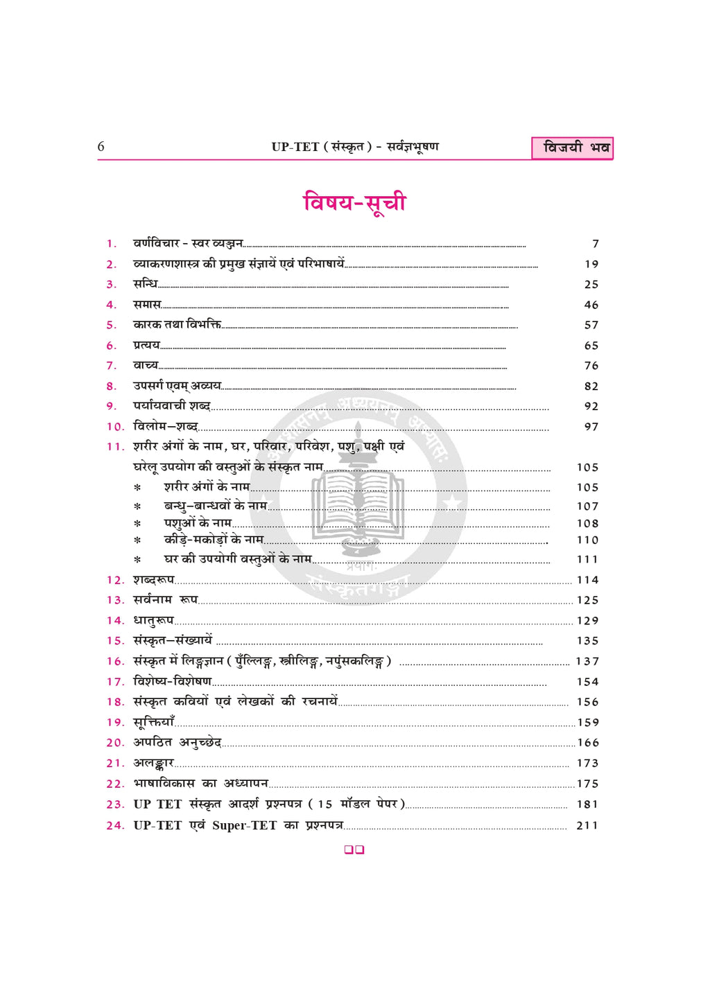 Vijayi Bhav UPTET Super TET Sanskrit Book – Primary & Upper Primary Teacher Eligibility Exam Guide