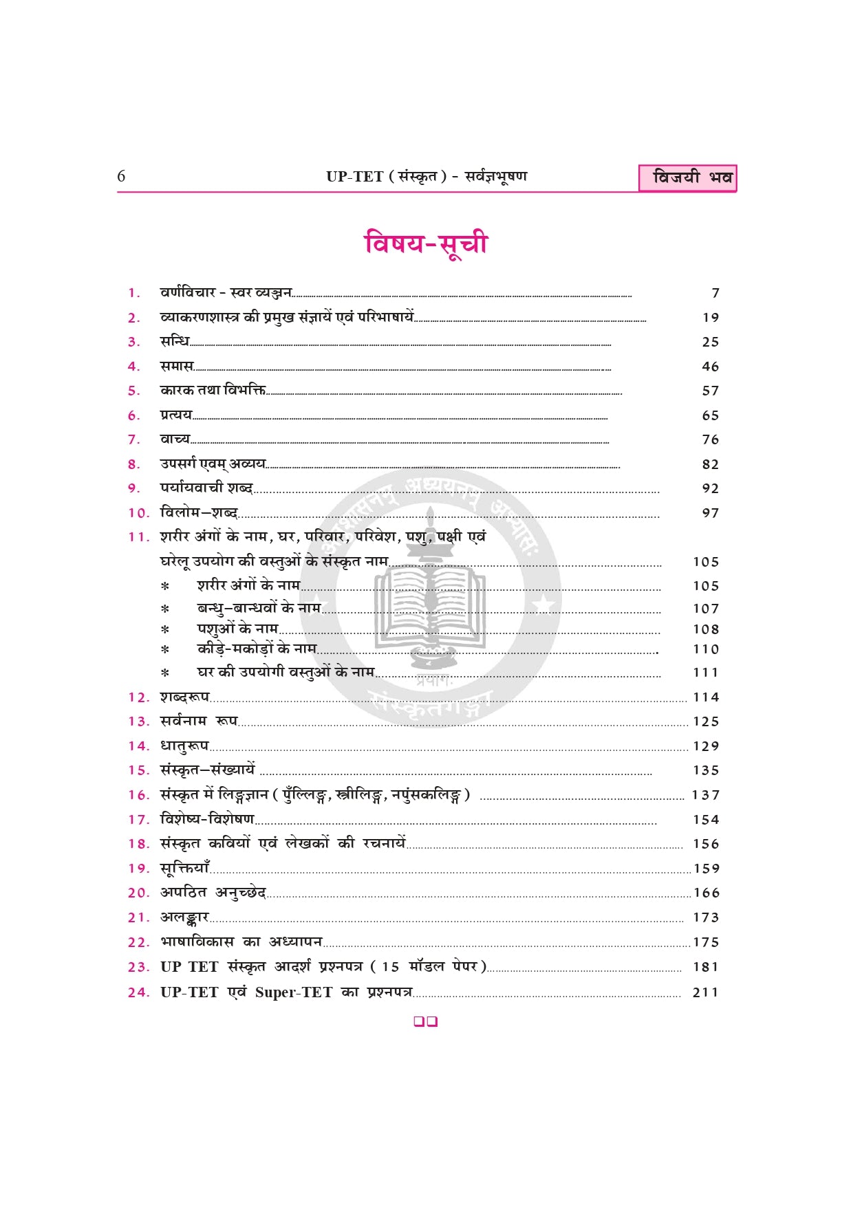 Vijayi Bhav UPTET Super TET Sanskrit Book – Primary & Upper Primary Teacher Eligibility Exam Guide