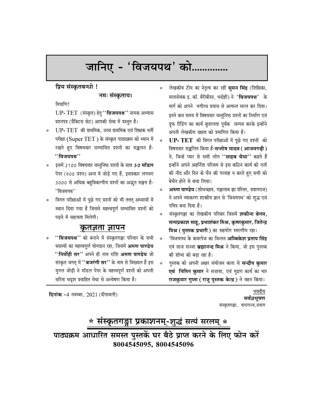 Vijaypath UPTET Sanskrit Practice Set Book – 3000 Objective Questions for Primary & Upper Primary Teacher Exam