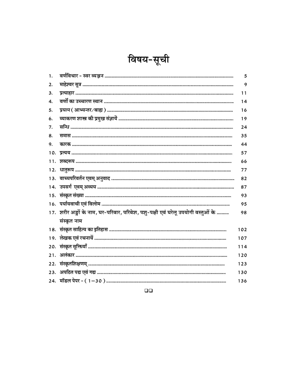 Vijaypath UPTET Sanskrit Practice Set Book – 3000 Objective Questions for Primary & Upper Primary Teacher Exam
