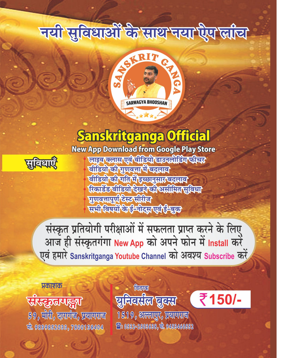 Sanskritavali DSSSB TGT & PGT Sanskrit Solved Question Papers Book | Delhi Subordinate Services Selection Board