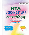 UGC NET Sanskrit Solved Papers Book (Code 73) – Paper II & III | Sanskrit Previous Year Questions with Answers