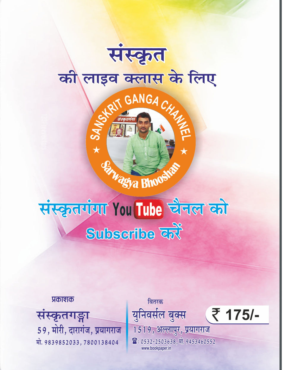 UGC NET Sanskrit Solved Papers Book (Code 73) – Paper II & III | Sanskrit Previous Year Questions with Answers