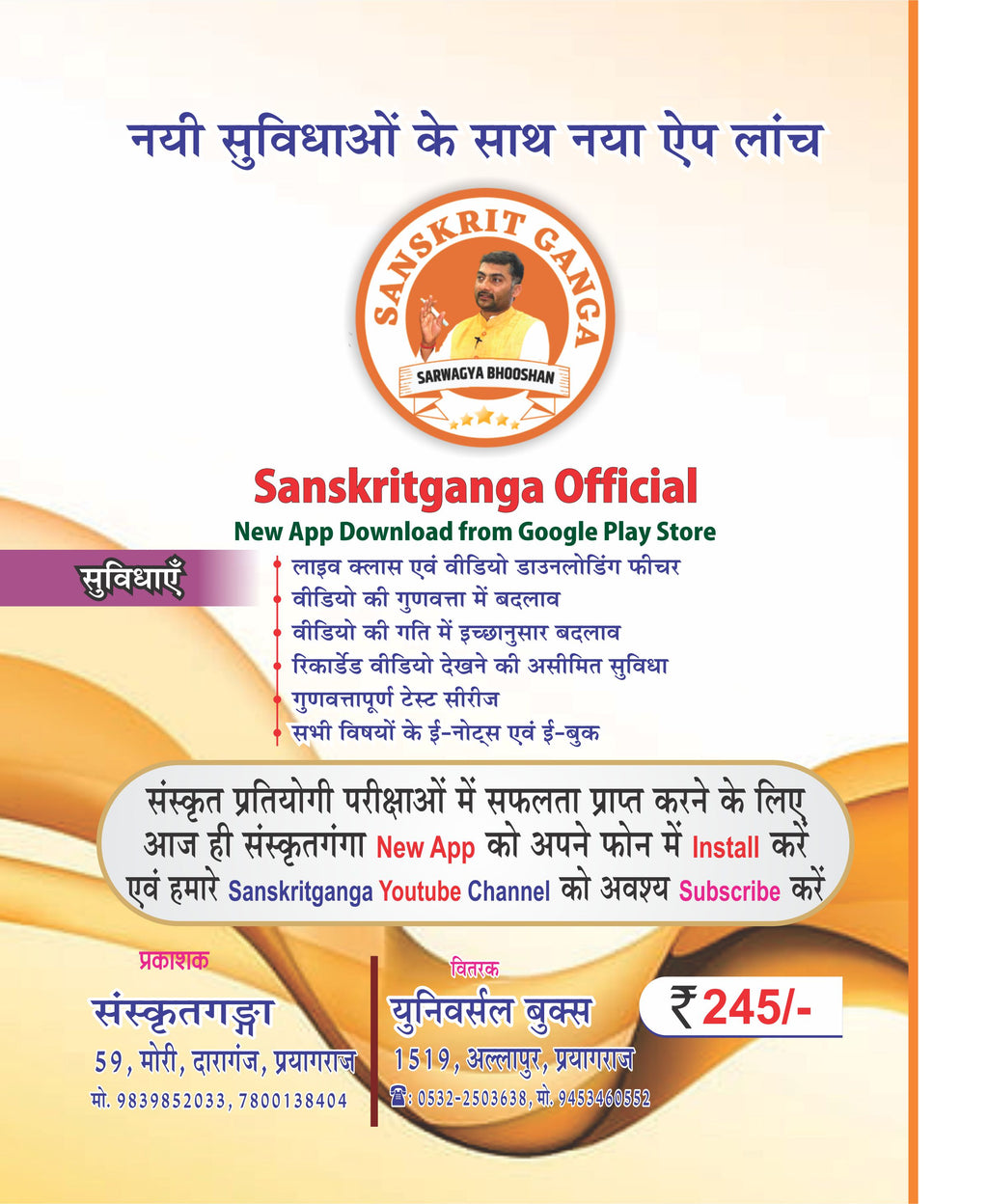 आख्यातरश्मि Akhaytasmi NTA UGC NET/JRF Sanskrit Paper II & III | Sanskritam Prashnapatram | GIC Pravakta & Assistant Professor Exam Book