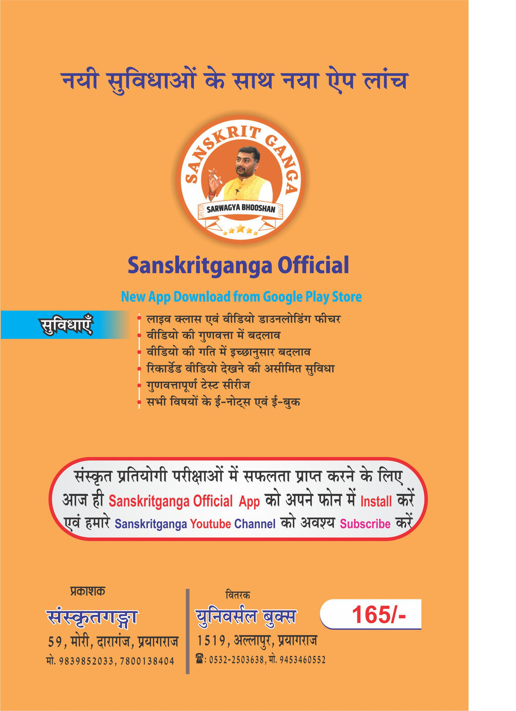 भारतीय दर्शन सार Bhartiya Darshan Saar – Indian Philosophy Book | UGC NET/JRF, PGT, GIC, DSSSB, GDC Assistant Professor Exam