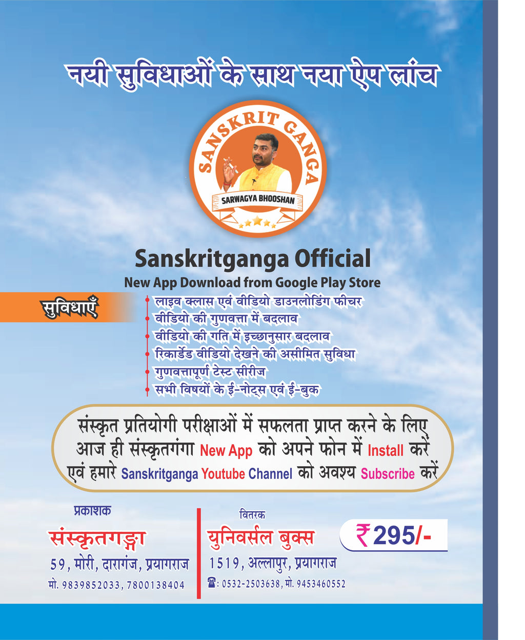 बिहारगंगा Bihar Ganga TGT-PGT Sanskrit Book | BPSC TGT/PGT Model Paper & Solved Papers (Class 9-12)