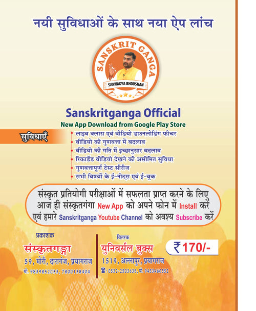 Bihar Shatkam – Sanskrit Model Paper & Solved Question Paper | BSEB STET & BPSC Sanskrit Exam Book