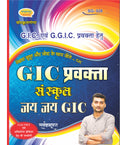 Jai Jai GIC Sanskrit Book | GIC Pravakta (Lecturer) Sanskrit Preparation Book