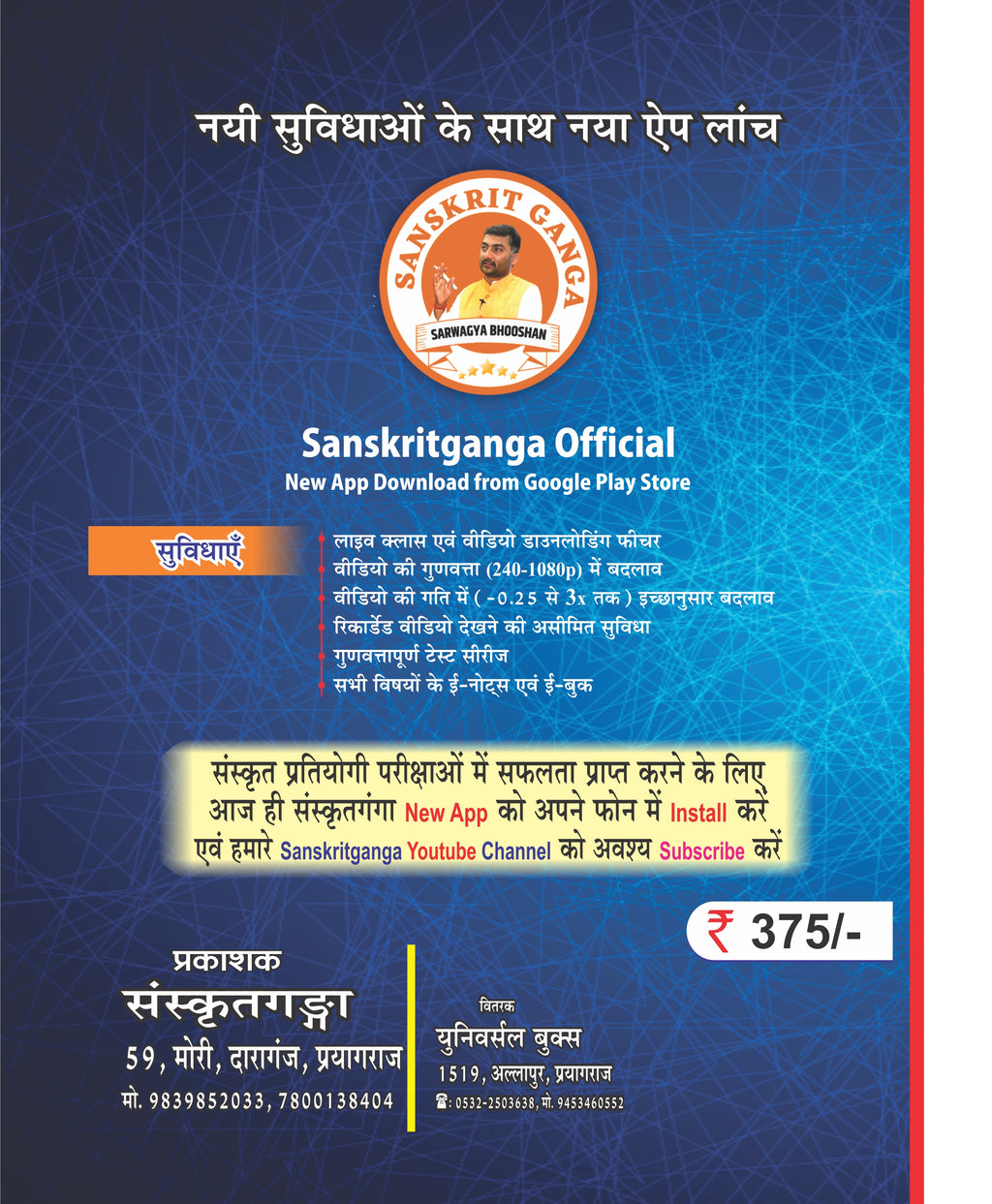 Jai Jai GIC Sanskrit Book | GIC Pravakta (Lecturer) Sanskrit Preparation Book