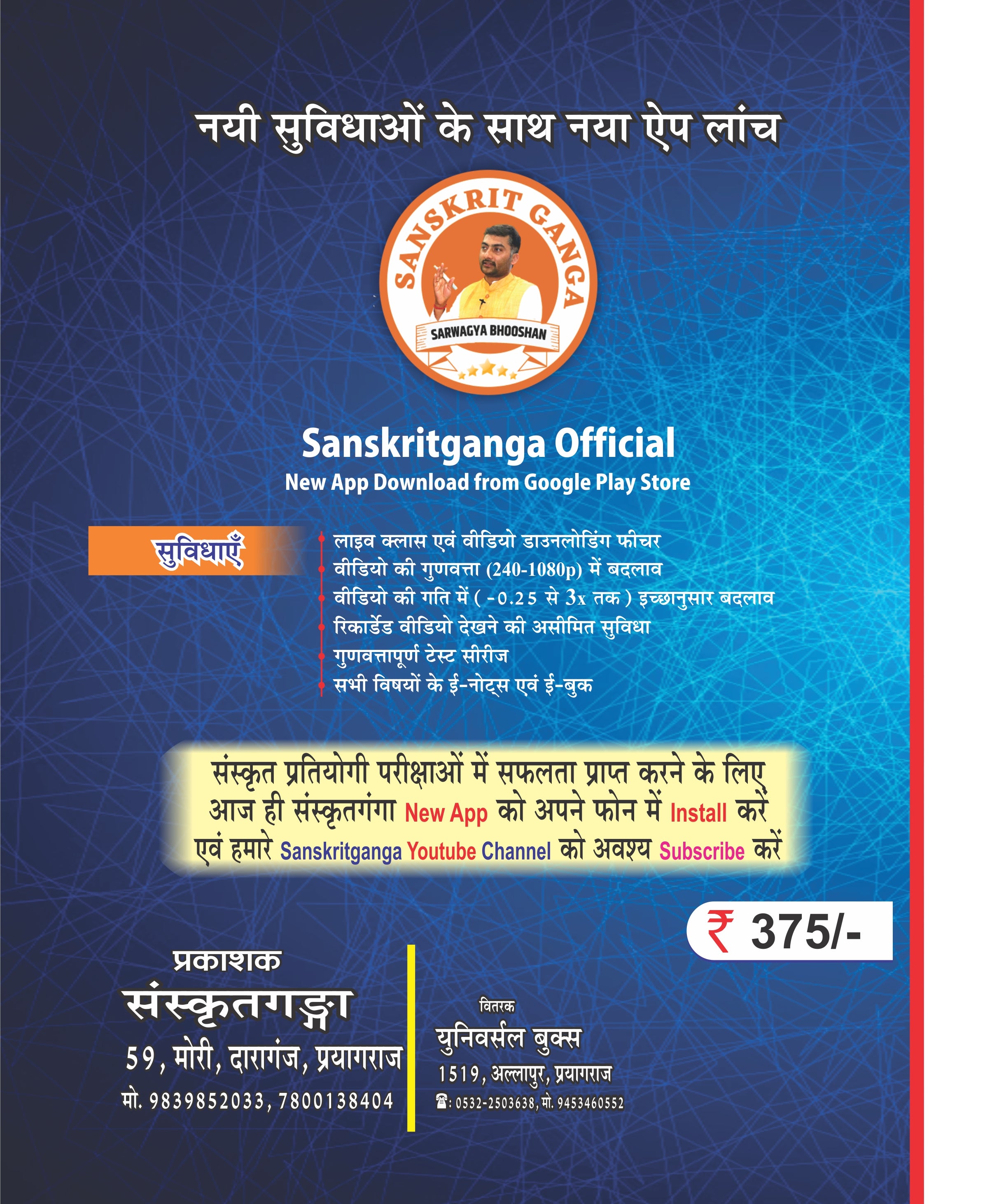 Jai Jai GIC Sanskrit Book | GIC Pravakta (Lecturer) Sanskrit Preparation Book