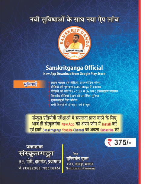 Jai Jai GIC Sanskrit Book | GIC Pravakta (Lecturer) Sanskrit Preparation Book
