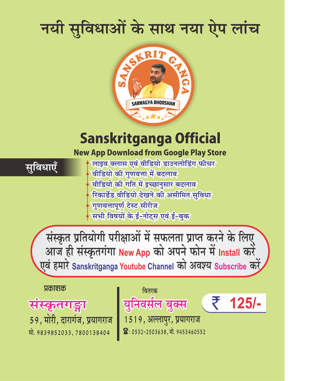 Jayatu Jharkhand J-TET Sanskrit Notes Book | Jharkhand TET Sanskrit Preparation