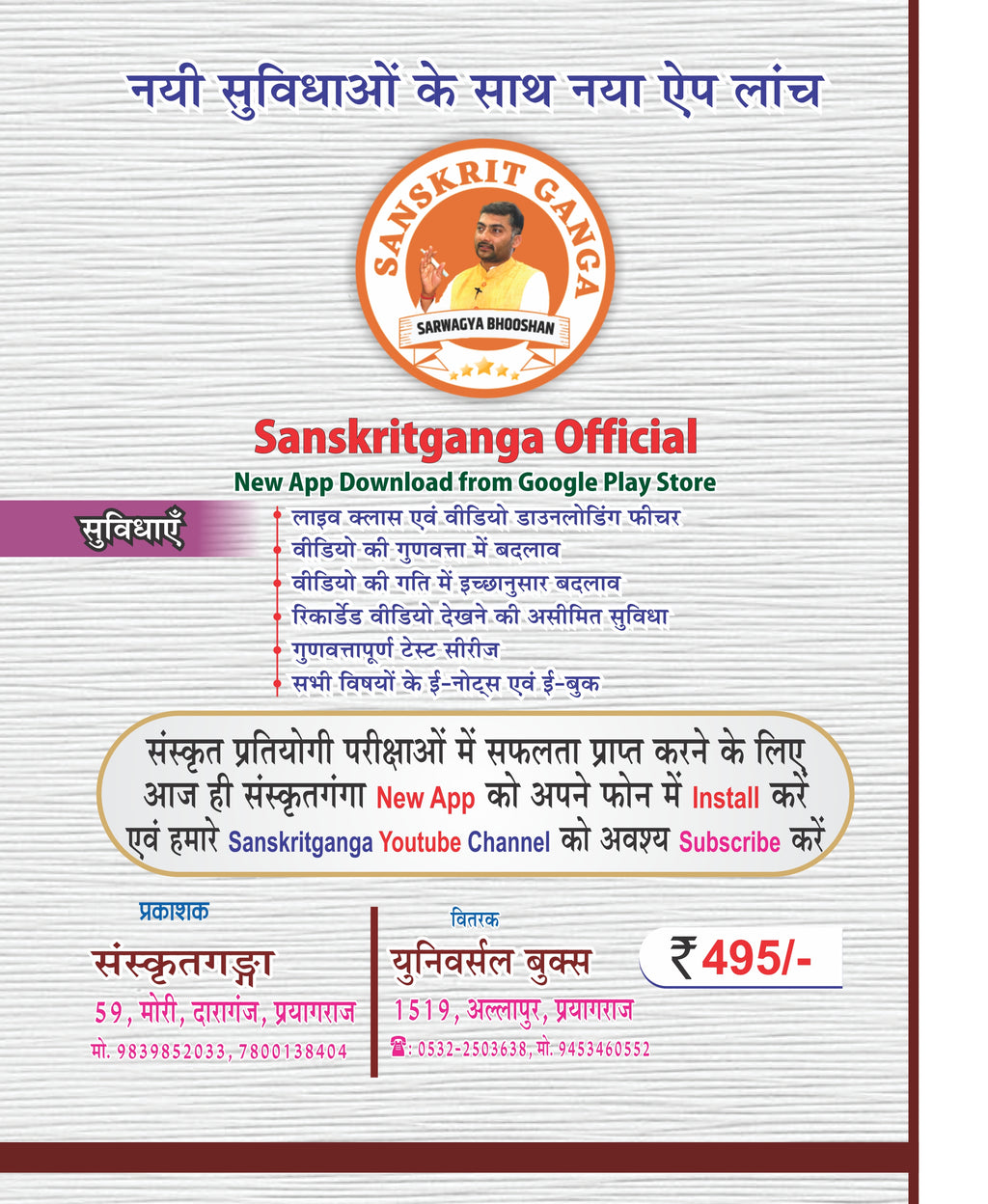 Lakshya Bihar STET Sanskrit Book | BSEB STET TGT & PGT Sanskrit Preparation