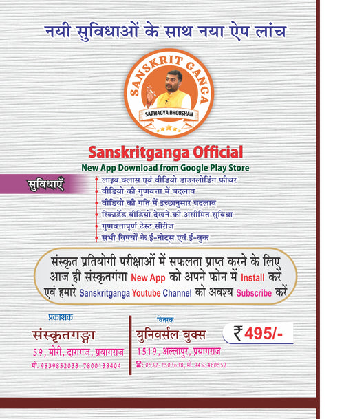 Lakshya Bihar STET Sanskrit Book | BSEB STET TGT & PGT Sanskrit Preparation