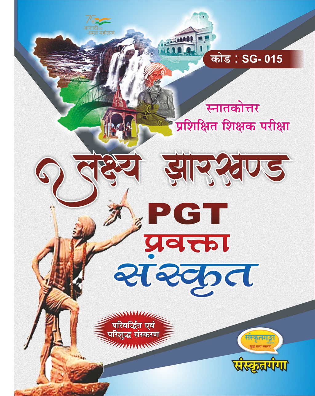 Lakshya Jharkhand PGT Sanskrit Book | Jharkhand Post Graduate Teacher Exam Preparation
