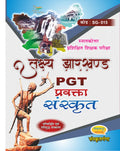 Lakshya Jharkhand PGT Sanskrit Book | Jharkhand Post Graduate Teacher Exam Preparation