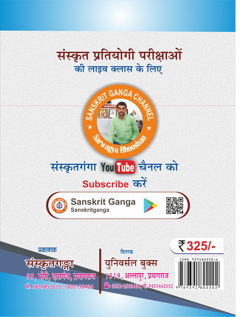 Lakshya Jharkhand PGT Sanskrit Book | Jharkhand Post Graduate Teacher Exam Preparation