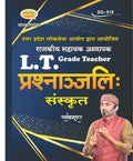 LT Grade Teacher Sanskrit Question Bank | UPPSC LT Grade Sanskrit Practice Book