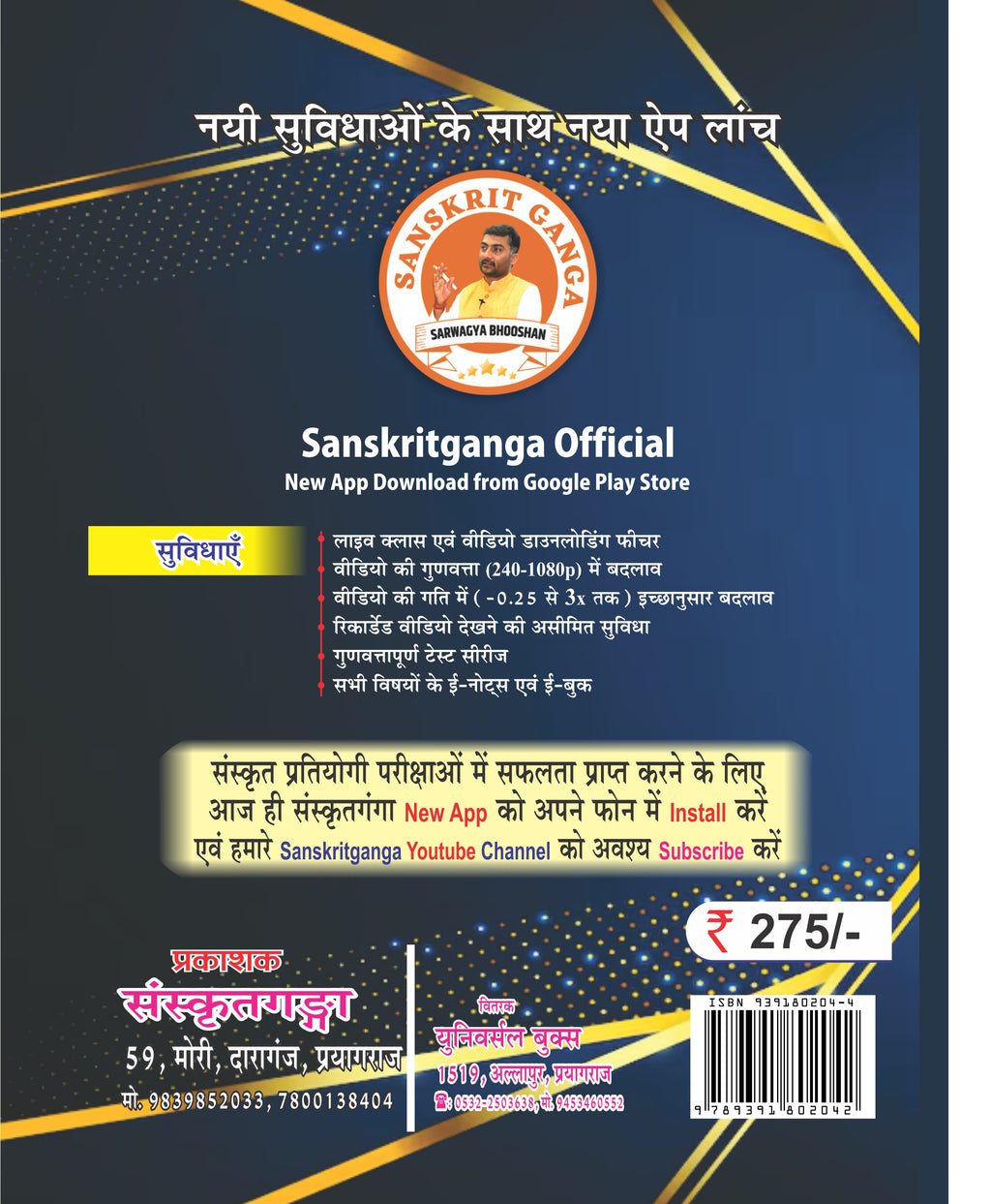 LT Grade Teacher Sanskrit Question Bank | UPPSC LT Grade Sanskrit Practice Book