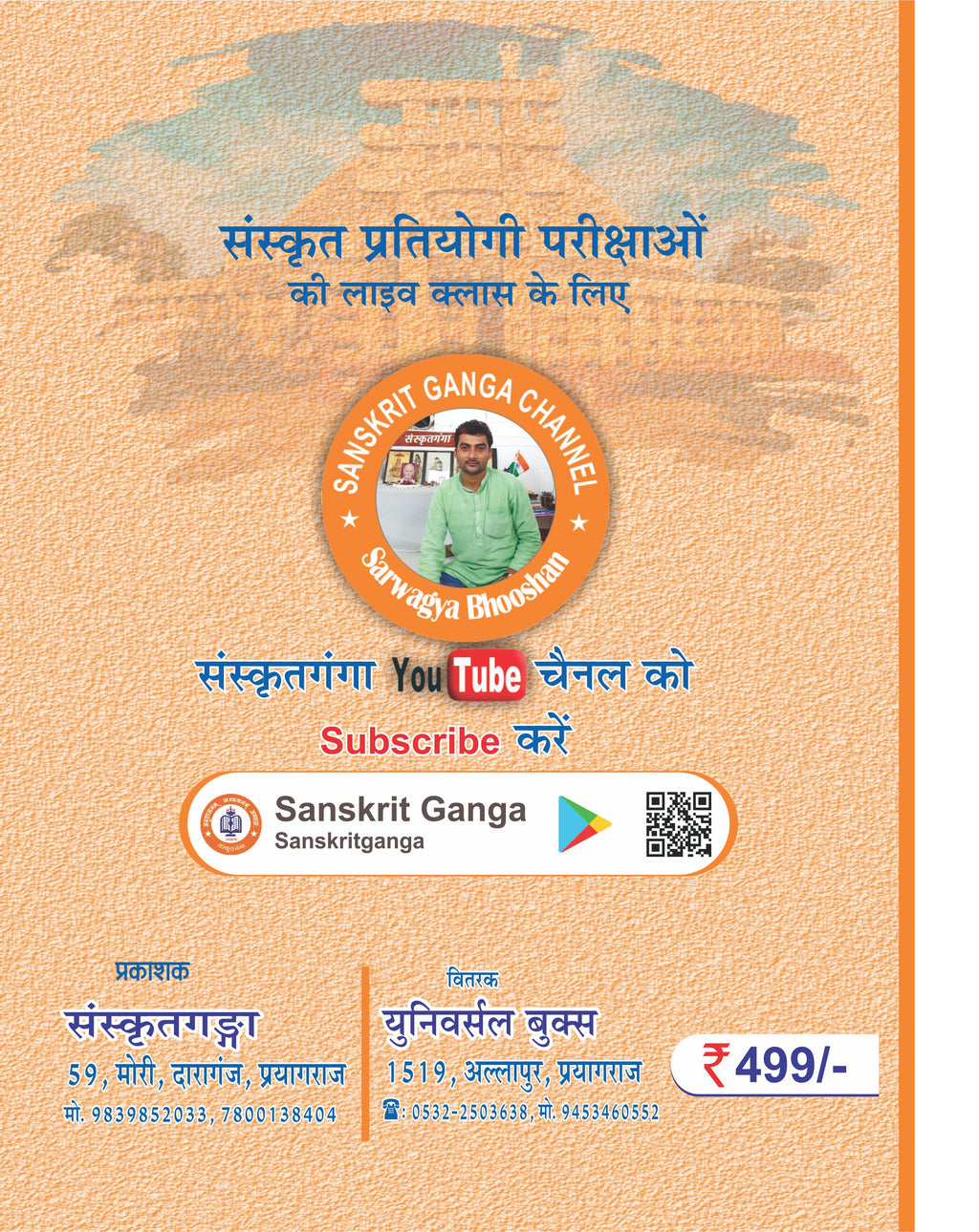 MP Super TET Sanskrit Book – Narmade har | MP Varg 1 Teacher Recruitment Exam Guide