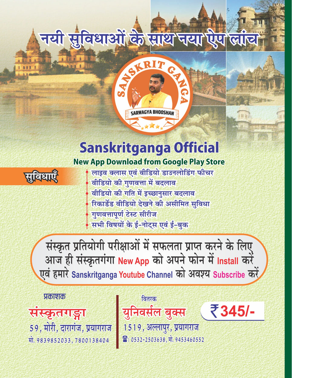Vidyarthi Sanskritam MP TGT Book | MP Vyapam Varg 2 Sanskrit Teacher Exam Preparation