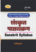 Sanskrit Pathyakram Book | Complete Sanskrit Syllabus for Competitive Exams & Universities