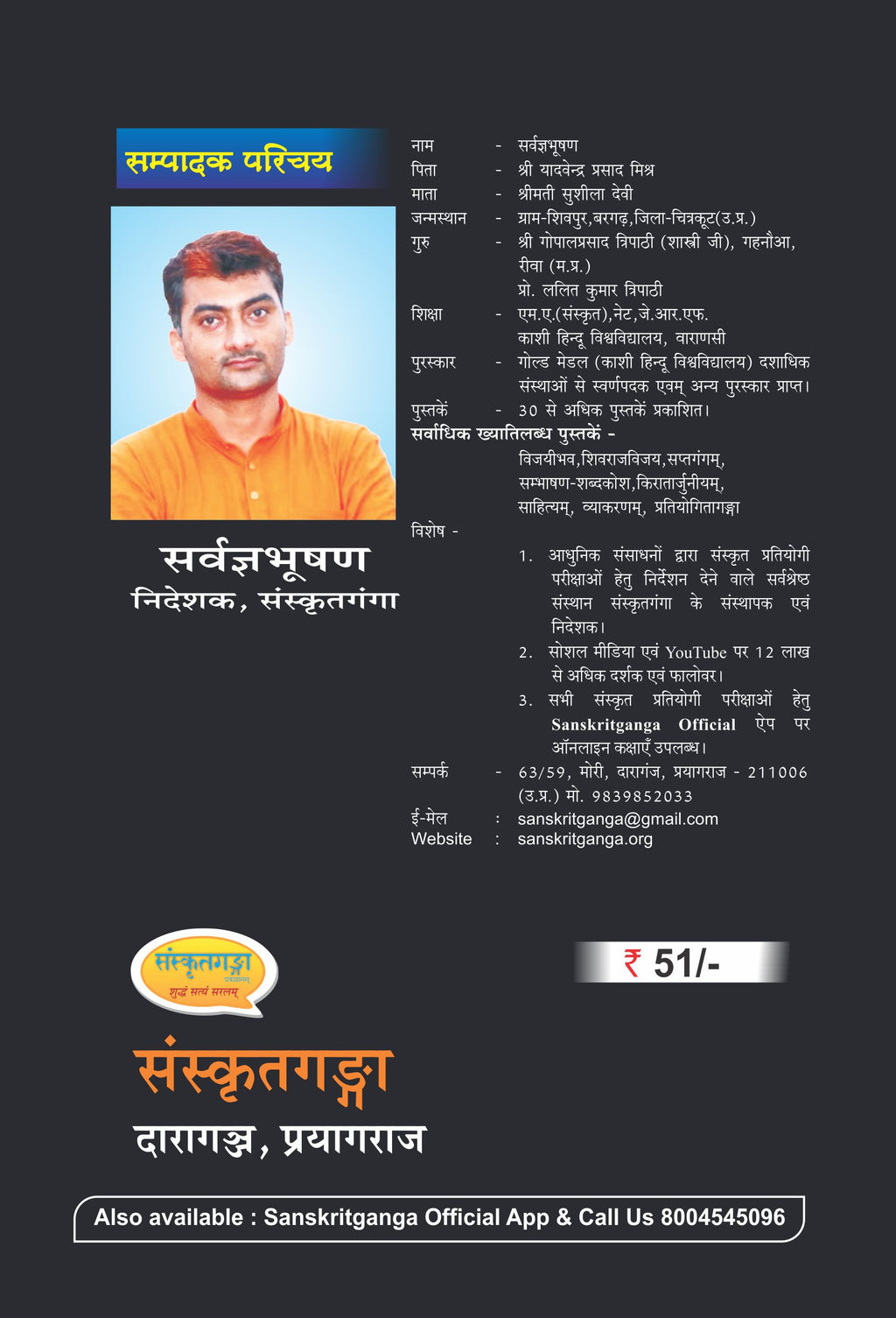 Sanskrit Pathyakram Book | Complete Sanskrit Syllabus for Competitive Exams & Universities