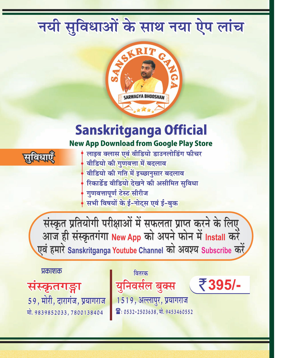 UGC NET JRF Sanskrit Paper 2 Book (Code 25) – NTA Assistant Professor Exam Guide