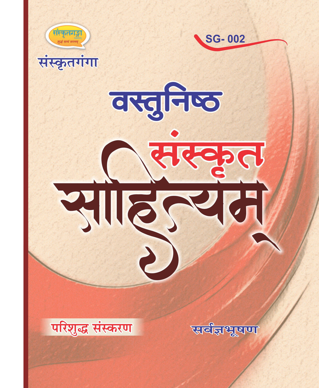 Vastunishth Sanskrit Sahityam Book | Objective Sanskrit Literature for UGC NET, TGT, PGT, TET Exams
