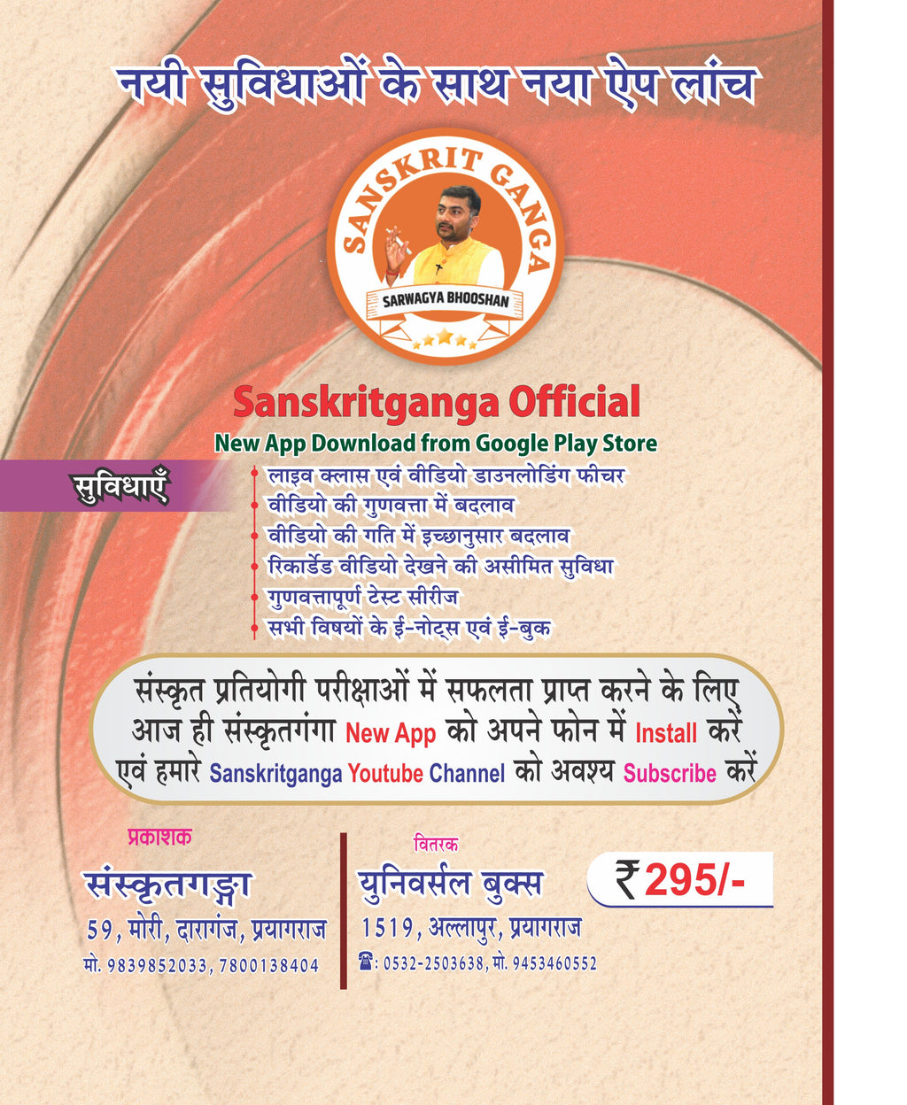 Vastunishth Sanskrit Sahityam Book | Objective Sanskrit Literature for UGC NET, TGT, PGT, TET Exams