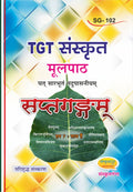 TGT Sanskrit Moolpath Saptgangam Book | Sanskrit Literature Texts for TGT Sanskrit Exam
