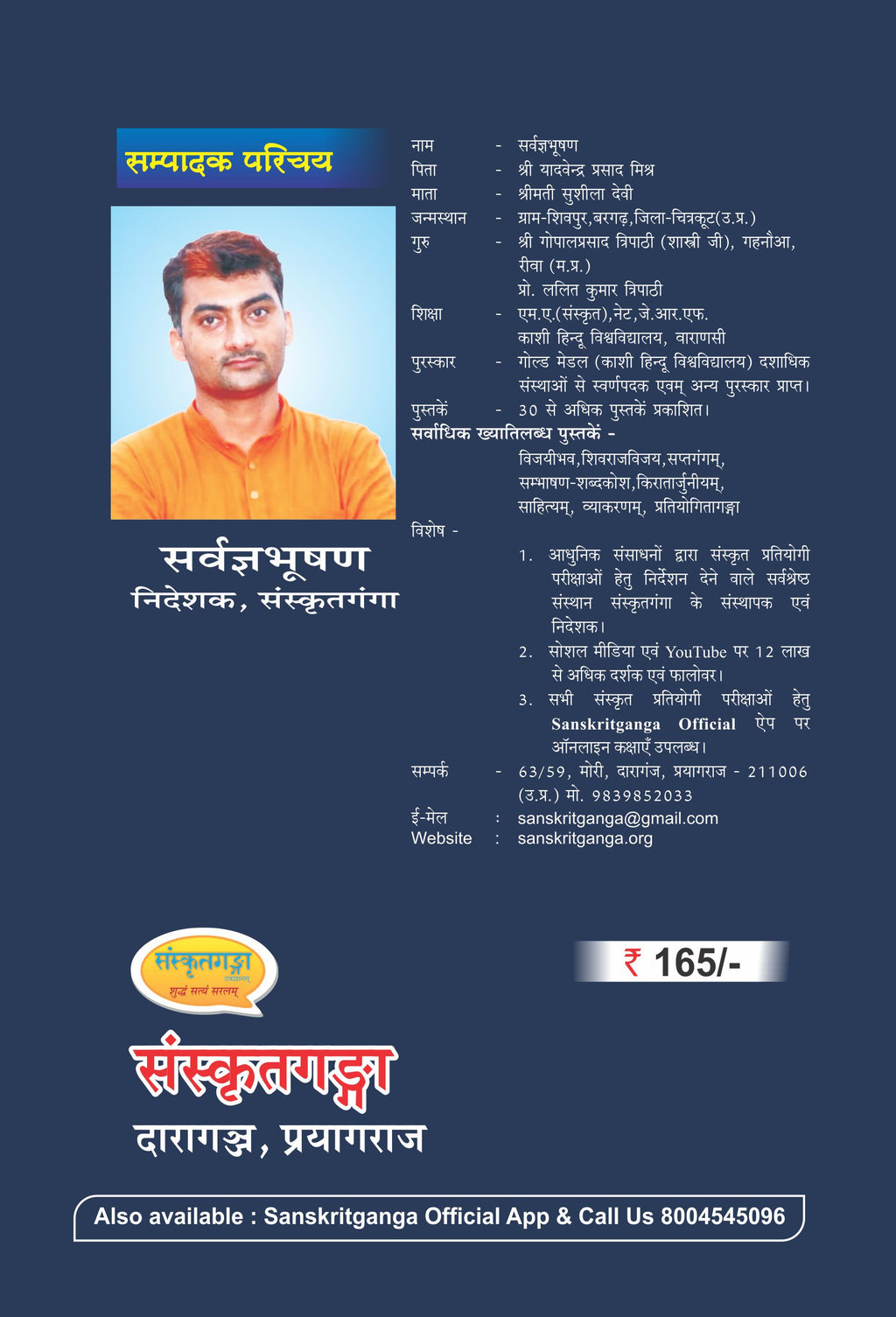 Sukanashopdesh Book | \Sanskrit Text with Explanation