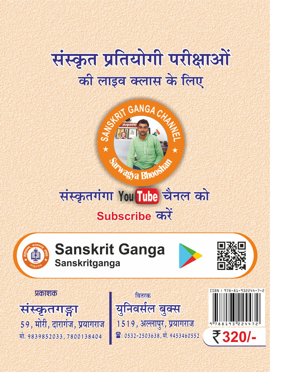 TGT Vyakhatamika Sanskrit Book – MP Trained Graduate Teacher Exam Guide with Solved Papers