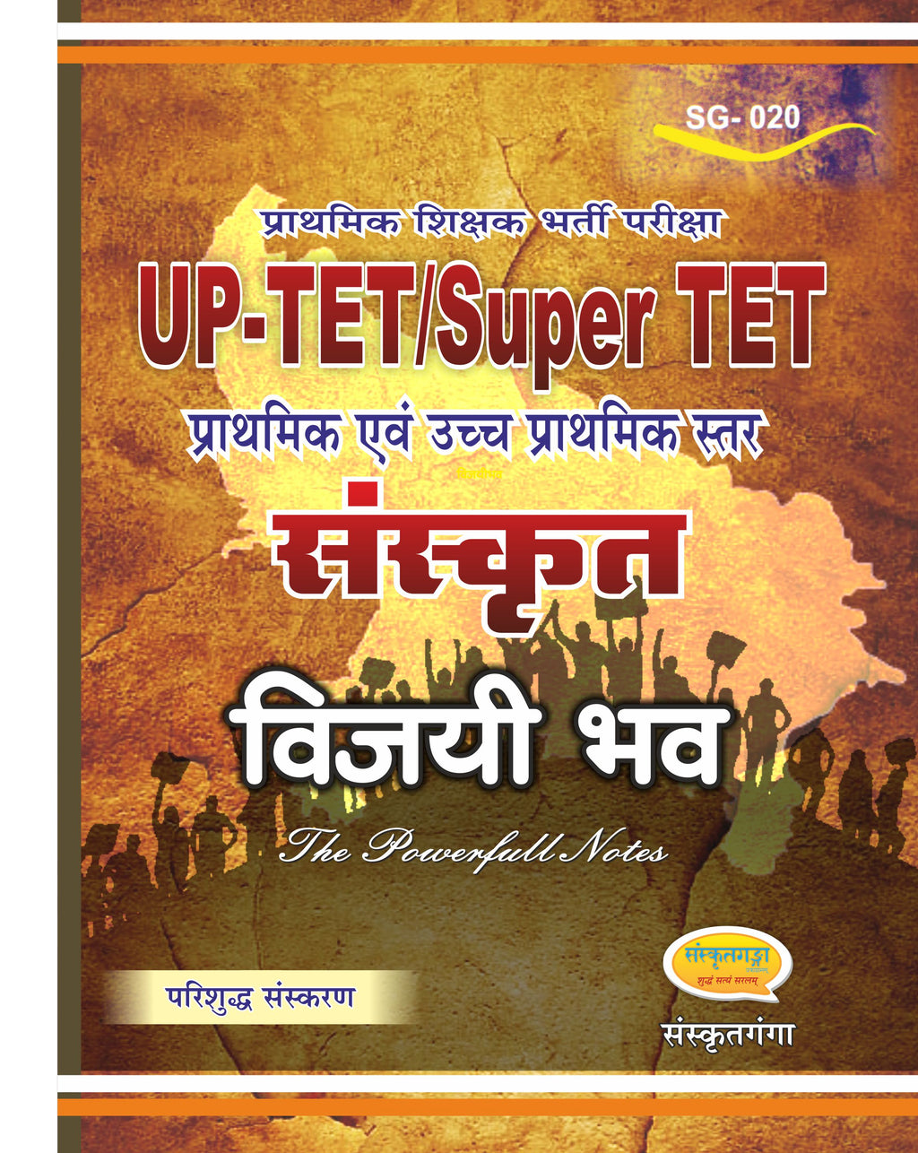 Vijayi Bhav UPTET Super TET Sanskrit Book – Primary & Upper Primary Teacher Eligibility Exam Guide