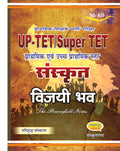 Vijayi Bhav UPTET Super TET Sanskrit Book – Primary & Upper Primary Teacher Eligibility Exam Guide