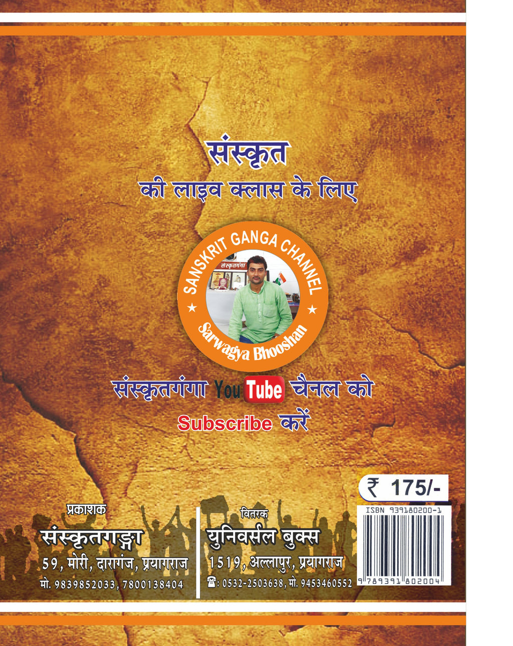 Vijayi Bhav UPTET Super TET Sanskrit Book – Primary & Upper Primary Teacher Eligibility Exam Guide