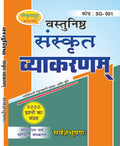 Vastunishth Sanskrit Vyakaran Book | Objective Sanskrit Grammar for UGC NET, TGT, PGT, TET Exams