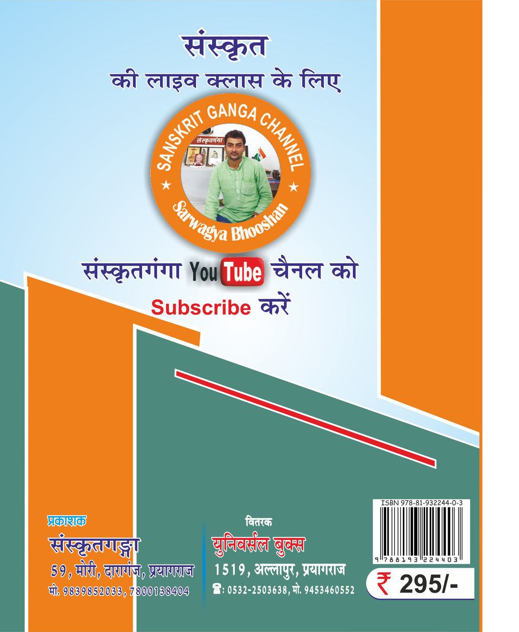 Vastunishth Sanskrit Vyakaran Book | Objective Sanskrit Grammar for UGC NET, TGT, PGT, TET Exams