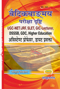 Vaidik Vangmay Book – Sanskrit Vedic Literature Guide for UGC NET, JRF, SLET & Lecturer Exams